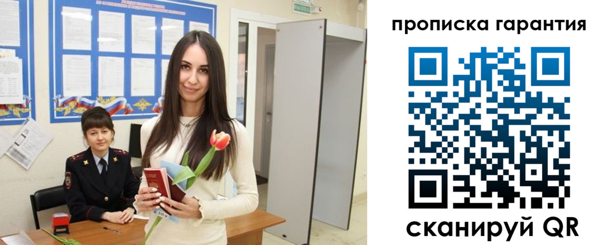 купить прописку в Барнауле